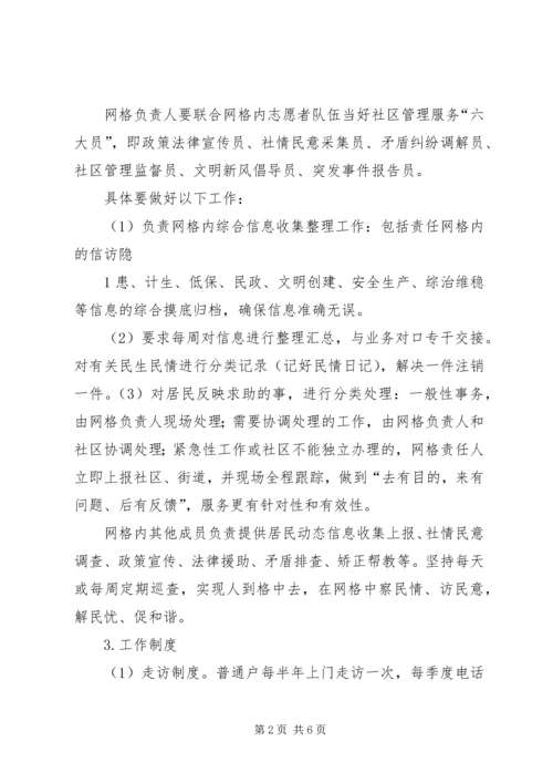 台门中学网格化管理,组团式服务工作汇报材料[精选] (3).docx