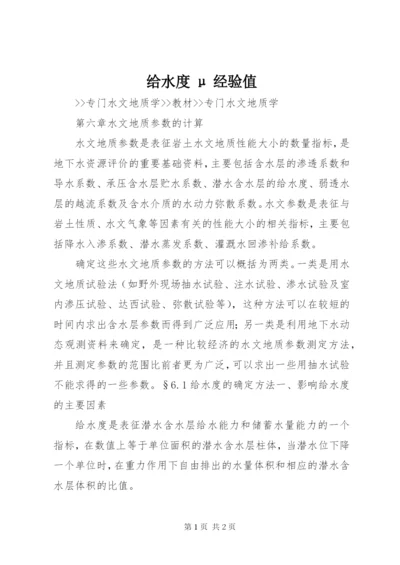 最新精编之给水度μ经验值.docx