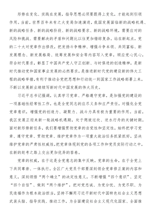【学习资料】新党章学习心得、理论文章、研讨发言-35篇.docx