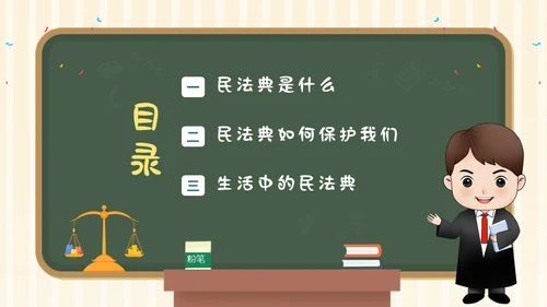 民法典进校园学生学习民法典法律知识教育PPT课件