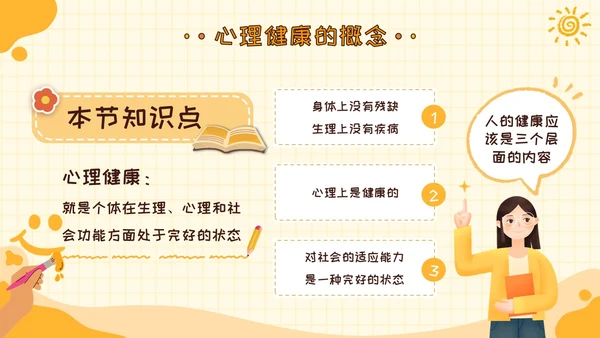 黄色卡通可爱学校心理健康培训主题班会PPT模板课件教师培训