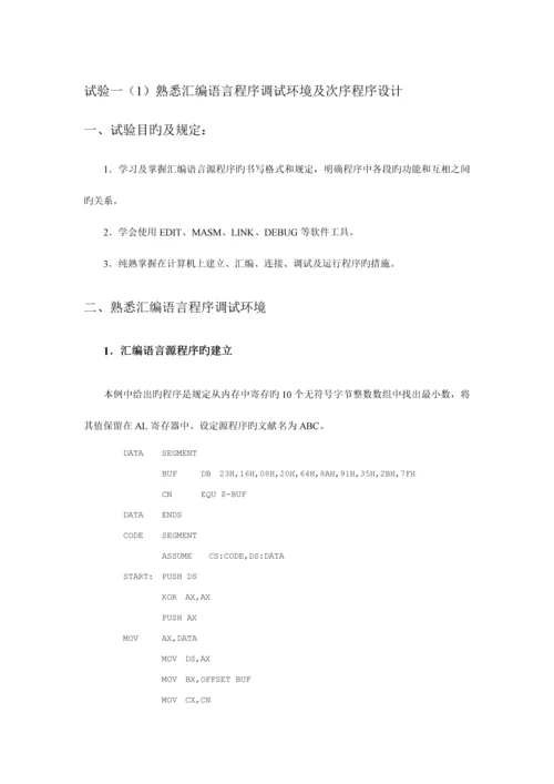 2023年汇编实验报告.docx