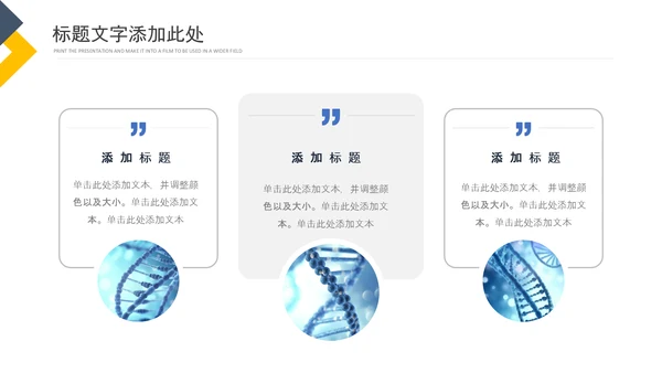 细胞生物基因DNA医疗医学ppt模板
