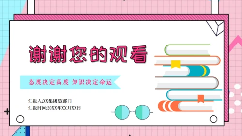 爱阅读爱生活集团读书活动通用PPT模板