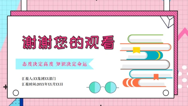 爱阅读爱生活集团读书活动通用PPT模板
