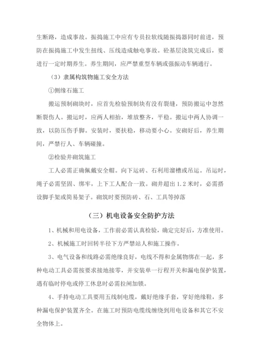 安全文明综合项目施工专项方案.docx