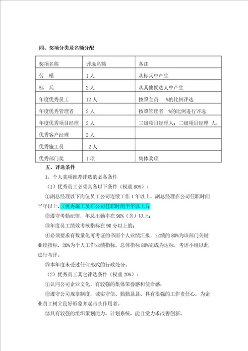 光正公司优秀员工评选办法