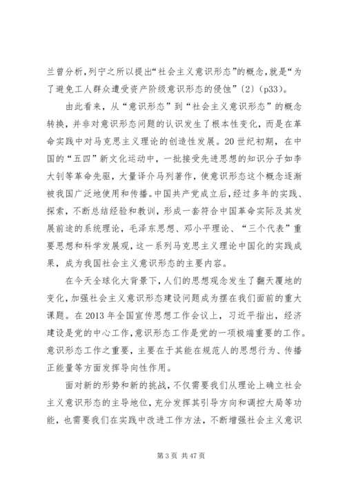 关于社会主义意识形态建设的思考.docx
