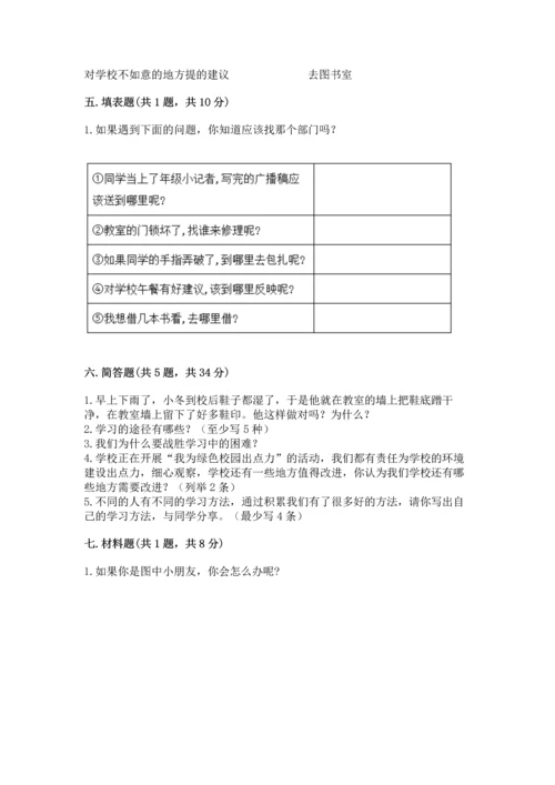 部编版三年级上册道德与法治期中测试卷带答案（b卷）.docx