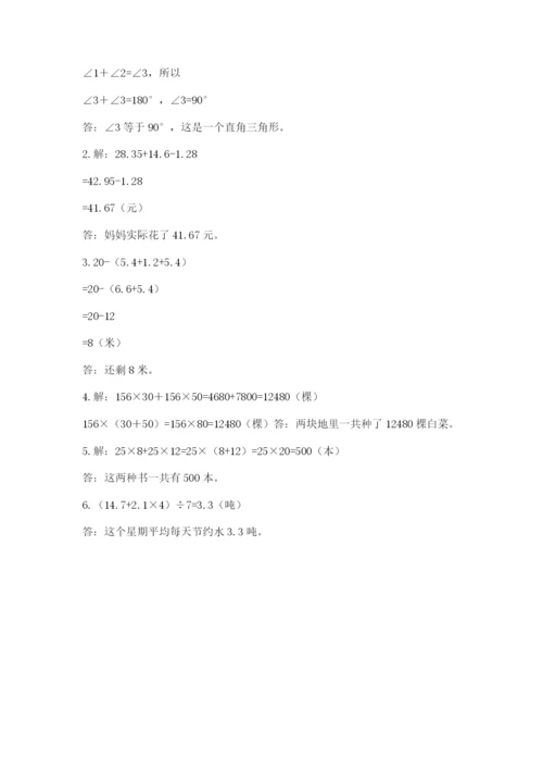 小学四年级下册数学期末测试卷及参考答案（预热题）.docx