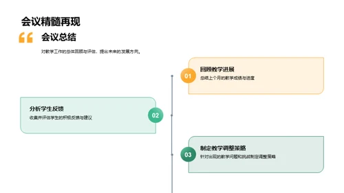 教学效果分析与优化