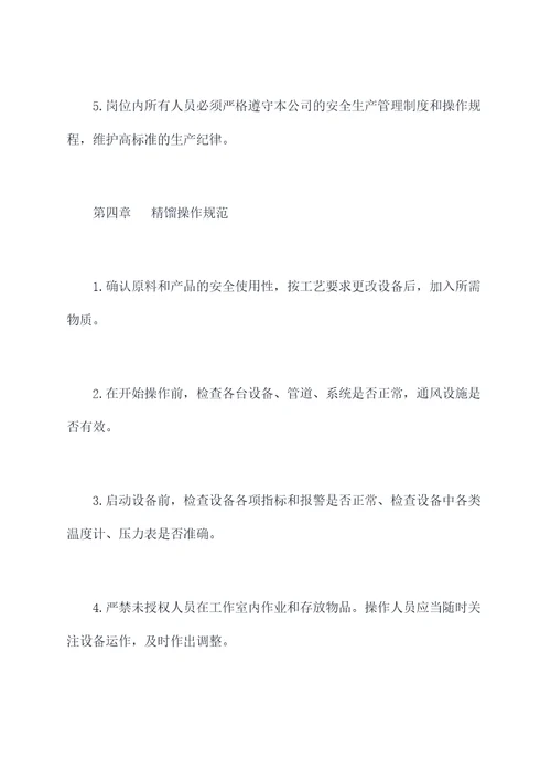 精馏岗位操作安全规程
