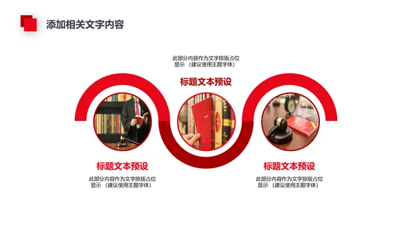 法律讲堂法务部法学宪法刑法法庭律师PPT