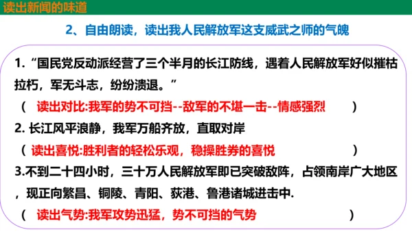 1 消息两则 课件（共29张PPT）