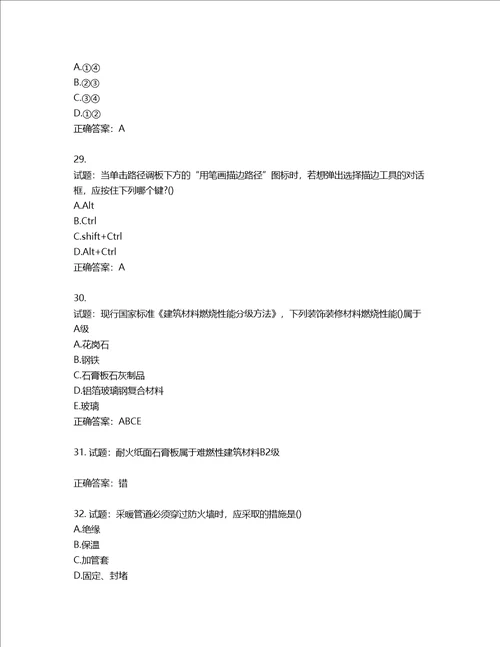 装饰装修施工员考试模拟试题含答案第673期