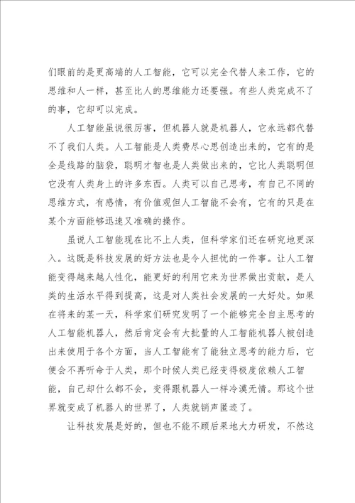 人工智能弊大于利一辩稿