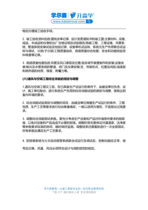 2018一建《机电工程》教材：通风与空调工程施工程序.docx