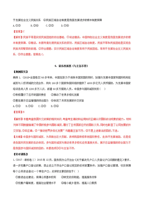 2019届高考政治解题方法专项突破专题05采用排除法解答选择题