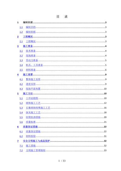 新闻中心砌体及抹灰施工方案.docx