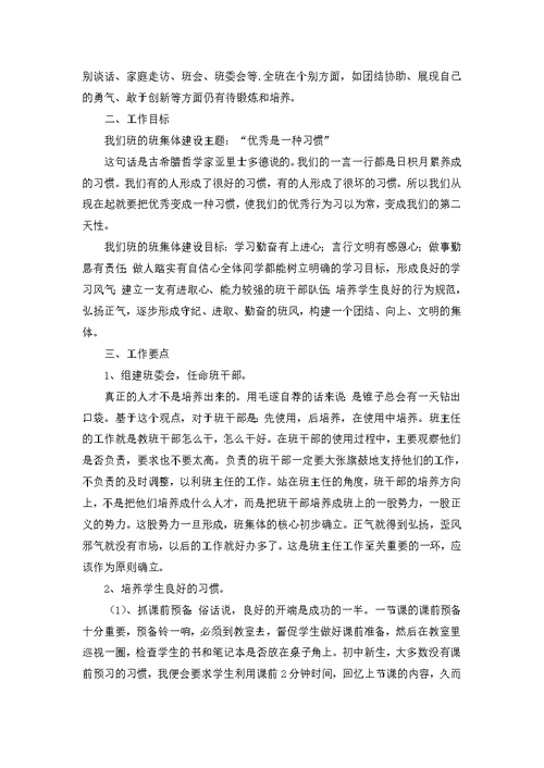 八年级的班主任工作计划