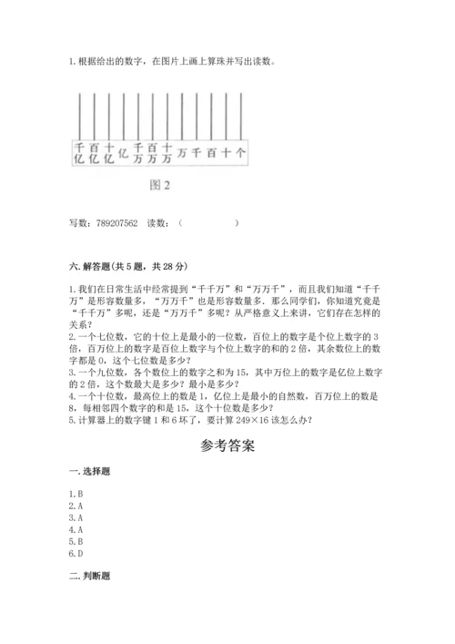 人教版四年级上册数学第一单元《大数的认识》测试卷精品【完整版】.docx