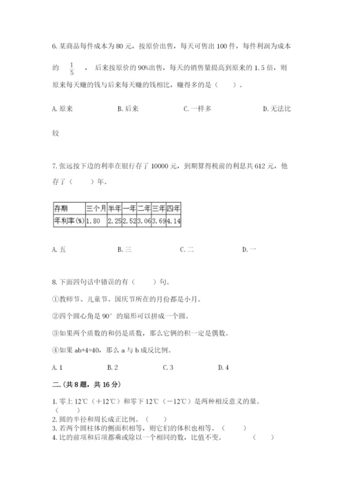 六年级毕业班数学期末考试试卷及答案（基础+提升）.docx