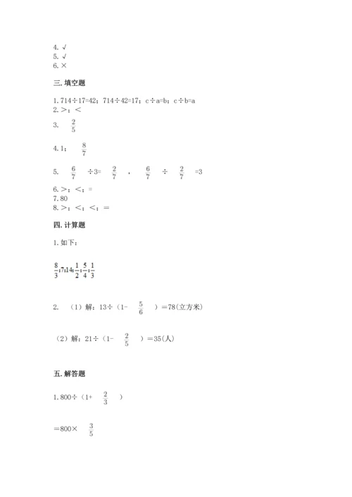 苏教版六年级上册数学第三单元 分数除法 测试卷（精练）.docx
