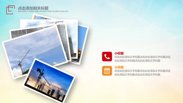 建筑施工安全生产委员会工作总结汇报PPT