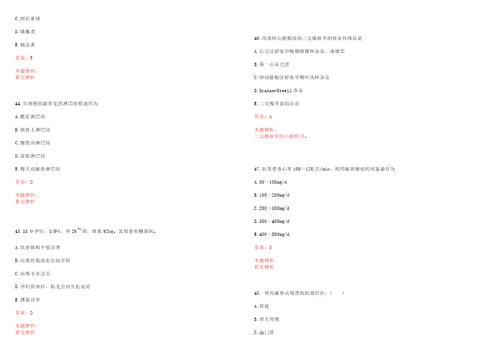 2022年07月北京通州区卫生局所属事业单位招聘笔试结果一历年高频考点试题含答案解析