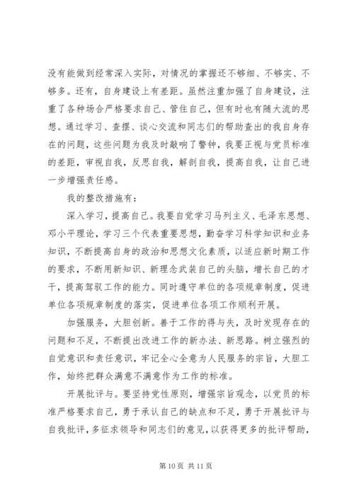 大学习大讨论心得.docx