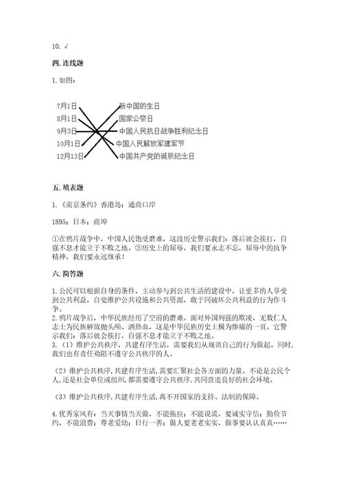 部编版五年级下册道德与法治期末综合卷精品（全优）