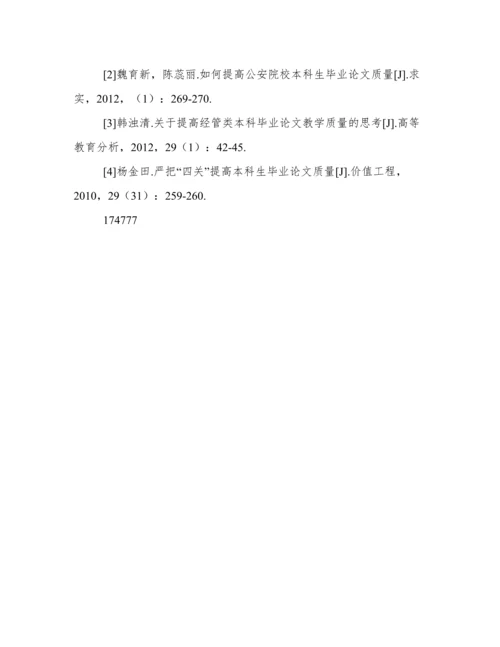 新建地方本科院校生物技术本科生毕业论文现状分析与分析.docx