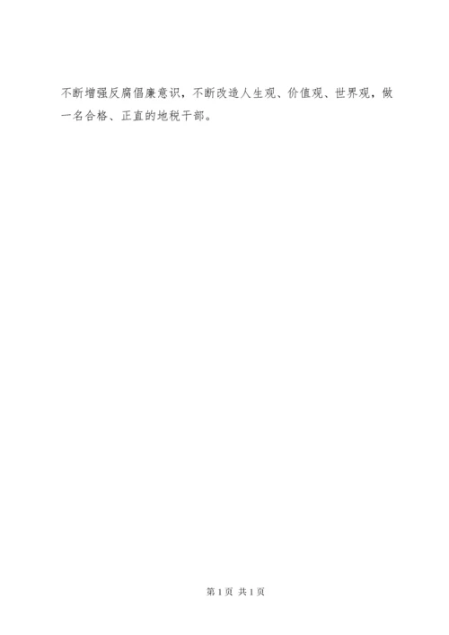 廉政党课心得体会 (10).docx