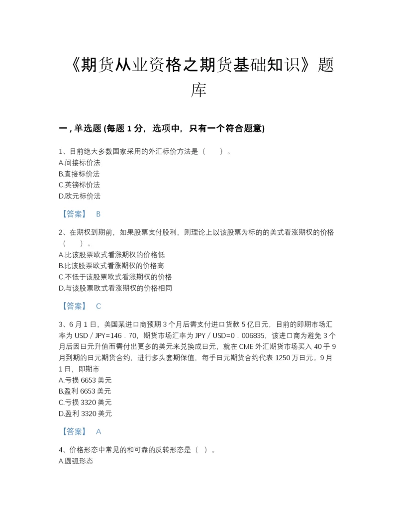 2022年广东省期货从业资格之期货基础知识提升题型题库含答案解析.docx