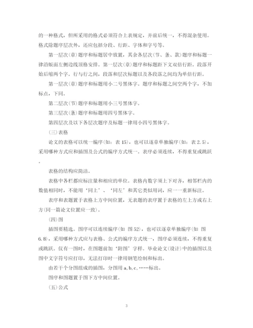 2023年本科生毕业论文（设计）撰写规范.docx