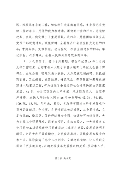 县委书记离任讲话 (2).docx