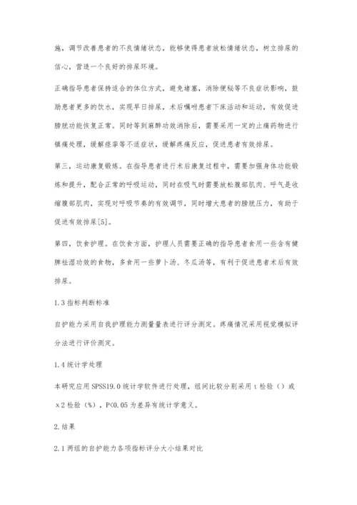 综合性护理对肛瘘患者术后疼痛及尿潴留的效果研究.docx