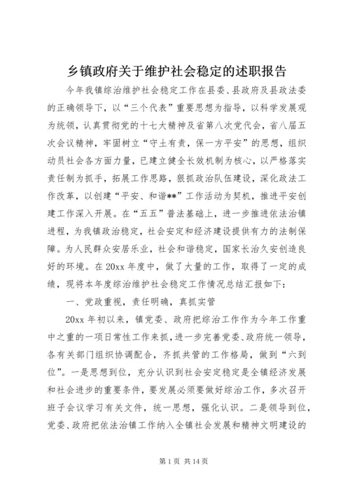 乡镇政府关于维护社会稳定的述职报告.docx