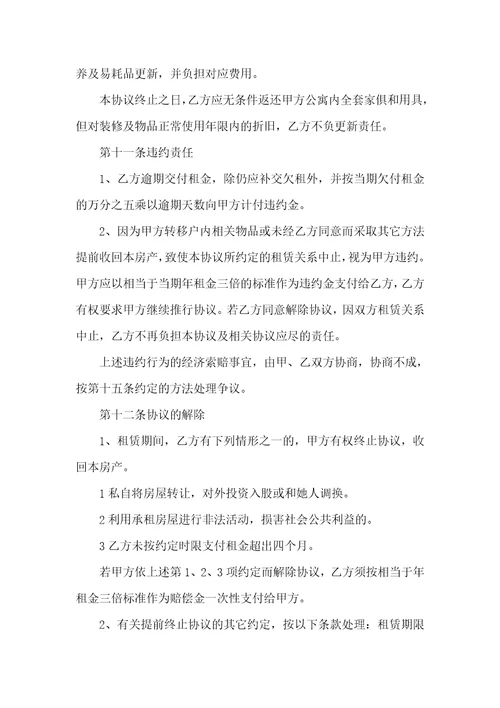 个人租房协议范本9
