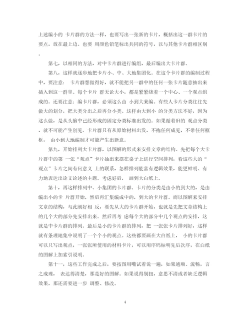2023年学术论文写作方法.docx
