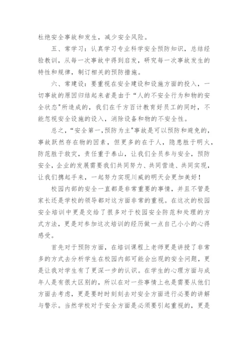 安全管理制度培训心得.docx