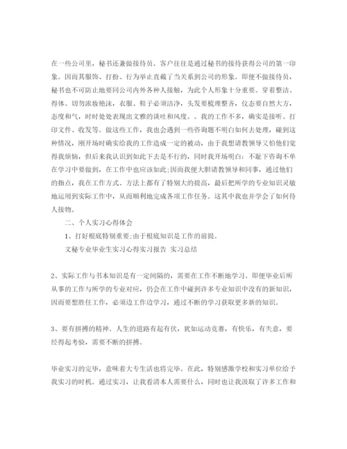 精编年大学生实习参考心得总结参考范文5篇汇总优选.docx