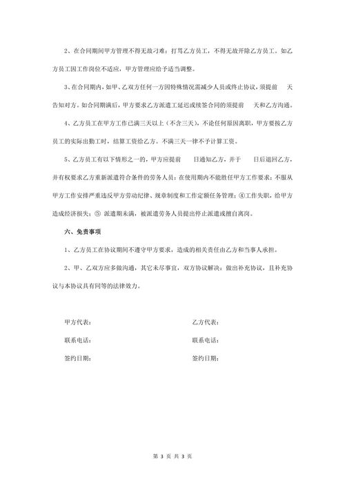 临时工派遣协议