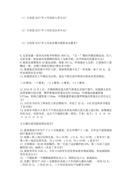 六年级小升初数学解决问题50道附答案（实用）.docx