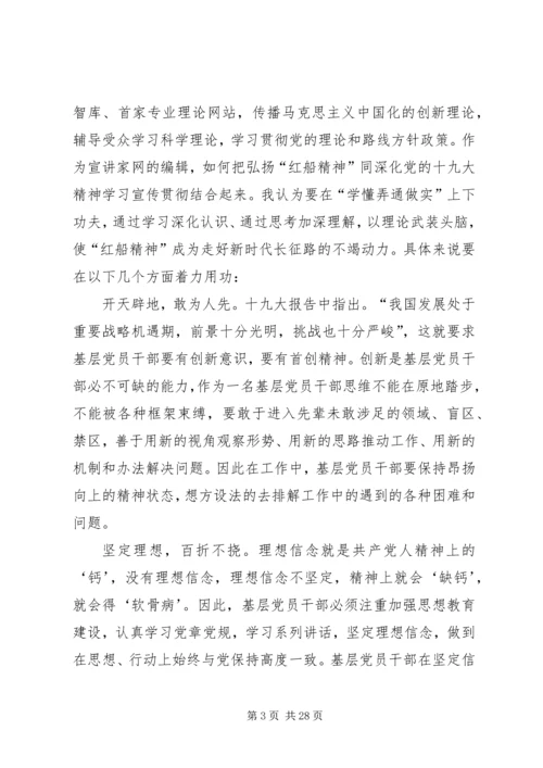 学习红船精神心得体会精选13篇.docx