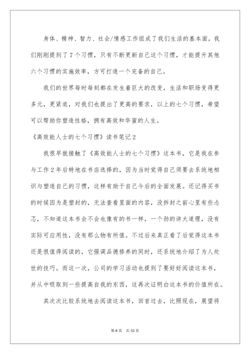 2022《高效能人士的七个习惯》读书笔记.docx