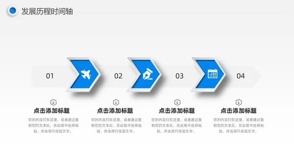蓝色微粒体风公司发展历程时间轴图表PPT