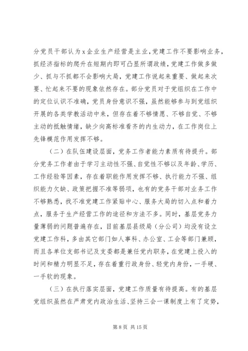 推进基层党支部标准化规范化建设的调查与思考——“不忘初心、牢记使命”主题教育专题调研.docx