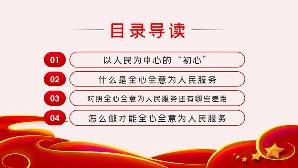 医院行业全心全意为人民服务党课学习PPT模板