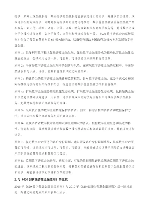 中国普惠金融的政策体系.docx
